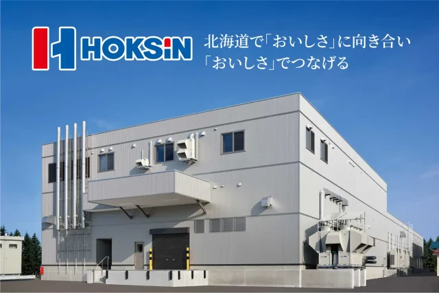 江別市の株式会社北辰フーズの建物と企業ロゴ