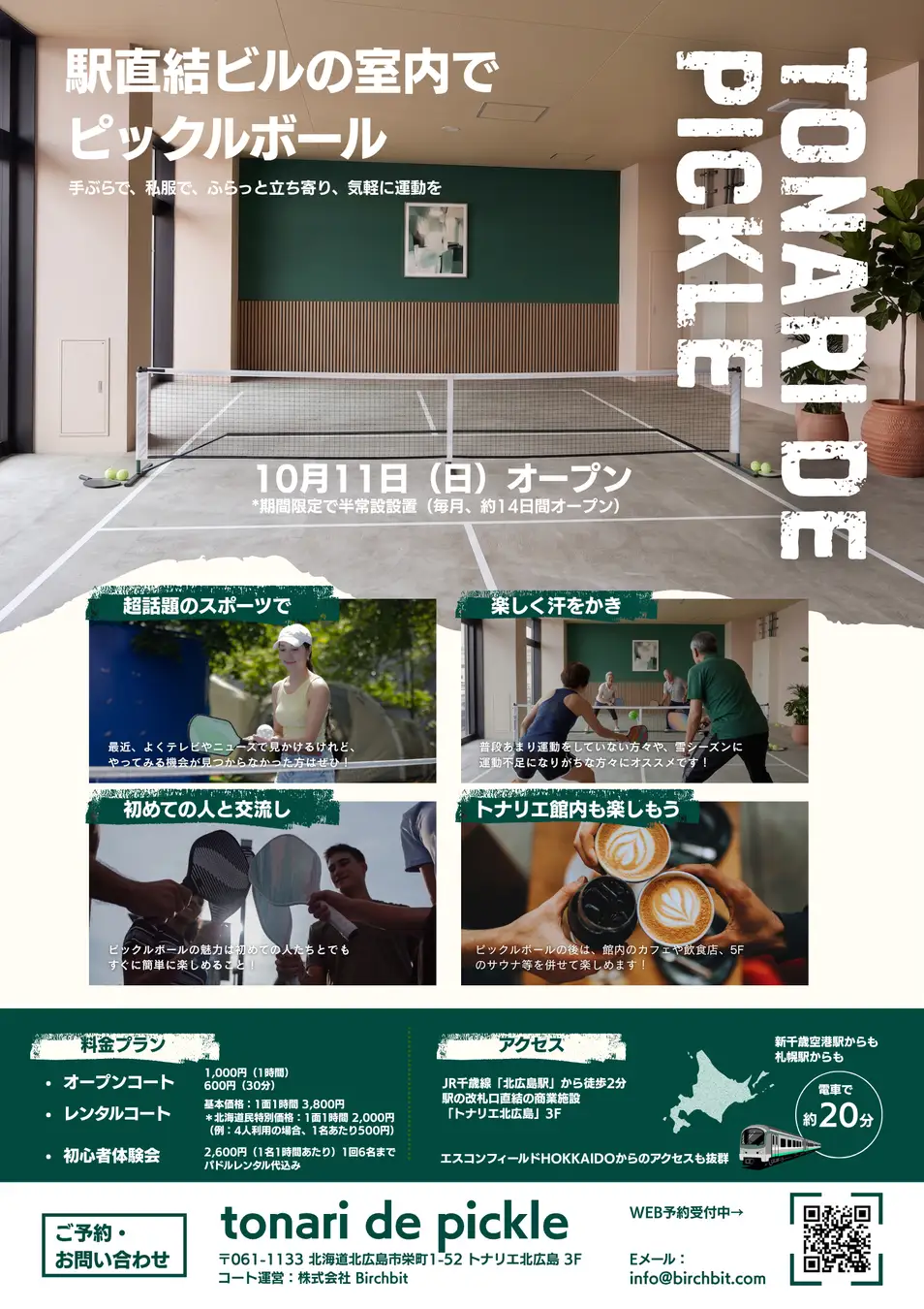 トナリエ北広島3階に10月11日オープンしたtonari de pickleの案内画像