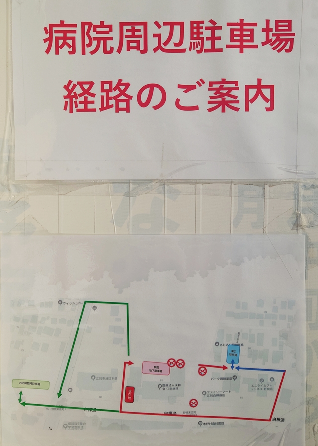 江別病院の駐車場経路も変更　現地に案内図を掲示