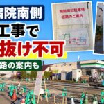 【江別市】江別病院南側「野幌町48号道路」が通り抜け不可に　道路拡幅工事で交通規制、駐車場経路も変更