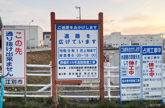 野幌町48号道路、舗装工事・交通規制にも注意