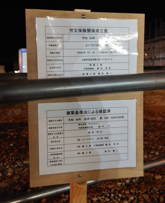 リードタウン野幌若葉町・コンビニ建設工事看板