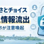 ふるさとチョイスの個人情報流出と江別市の注意喚起を伝えるイメージ画像