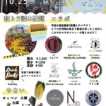 みんなのマルシェ 2026年10月25日 どんぐり大麻店のイベントチラシ