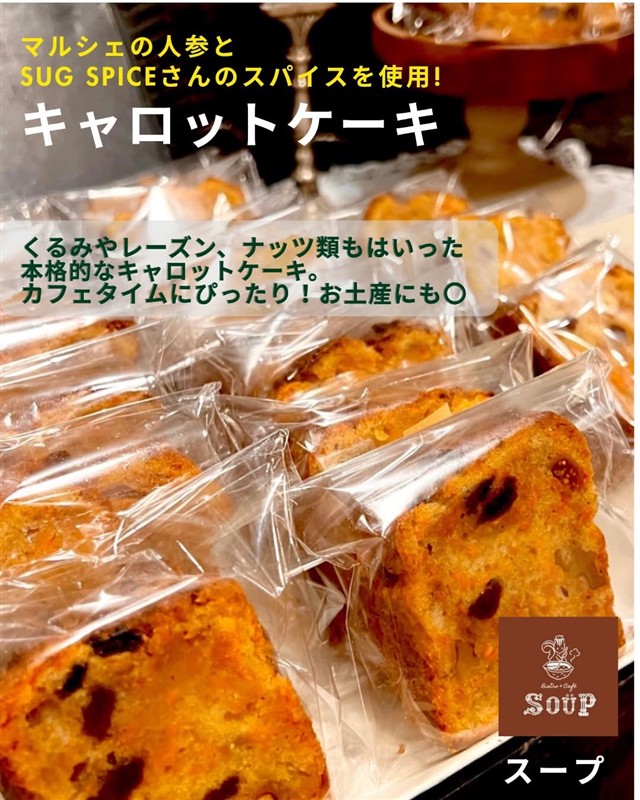 Bistro & Cafe soupのキャロットケーキ