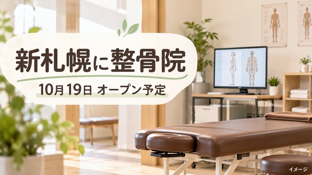 新札幌に整骨院、10月19日オープン予定（院内を表現したイメージ画像）