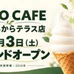 UNO CAFE ゆめちからテラス店、2026年10月3日グランドオープンのイメージイラスト