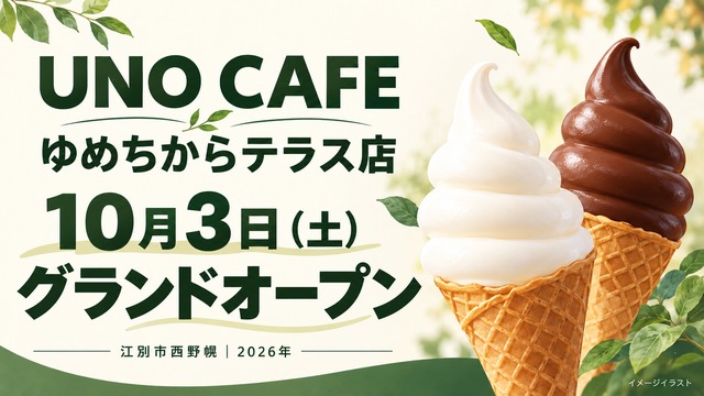 UNO CAFE ゆめちからテラス店、2026年10月3日グランドオープンのイメージイラスト