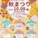 秋祭り IN 江別メディカルプレイス