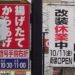 「からやま江別弥生町店」改装休業中