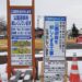 「若草公園」遊具改築工事看板