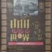 【炭鉄港】炭鉱鉄道車輌部品などが展示される「山田コレクションの世界」江別市セラミックアートセンターで開催