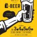 屋内ビアホールE-BEER（イービア）2025