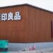 無印良品コープさっぽろのっぽろ店 店舗看板