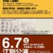 木製戦闘機キ106トーク＆ソングイベント