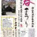 錦山天満宮「春まつり2025」「にしきやまマルシェ」