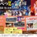 えべつ夏の音楽隊2025～桜庭和と音楽する仲間たち～