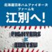 北海道日本ハムファイターズファームを江別へ