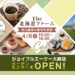 お米農家のカフェ『The北海道ファーム』がジョイフルエーケー 大麻店 ガーデンセンター内に グランドオープン