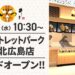 天丼専門 銀座いつき「三井アウトレットパーク 札幌北広島店」