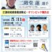 【江別市出身・スキージャンプ・二階堂蓮選手】江別市民栄誉賞表彰式・オリンピック報告会の開催