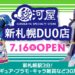 「駿河屋 新札幌DUO店」オープン