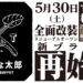 すたみな太郎 札幌手稲店「PREMIUM BUFFET 手稲店」にリニューアル