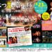「えべつ夏の音楽隊2026」えぽあホールで開催！桜庭和さんと地域の子どもたちが音楽でコラボ