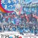 第32回えべつ北海鳴子まつり2026年開催情報