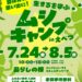 江別蔦屋書店「ムシキャンプ」2026