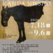神田日勝展