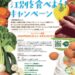 「江別を食べよう！」キャンペーン