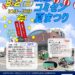 納涼コミセン夏まつり2026