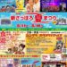 第6回 新さっぽろ夏まつり2026 開催情報