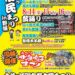2026「えべつ北海鳴子まつり」「土佐・江別友好大綱まつり」「えべつ市民まつりin野幌」