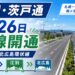 道道札幌北広島環状線（屯田・茨戸通）の開通