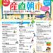 江別工業団地「産直朝市」2026年9月6日開催