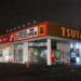 サンドラッグ上江別店（TSUTAYA上江別店）