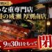 【札幌市厚別区】うな重専門店「鰻の成瀬 厚別南店」9月30日をもって閉店
