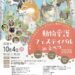 「動物愛護フェスティバルinえべつ2026」10月4日開催！酪農学園大学で犬ぞり・引馬・ひつじふれあいなど