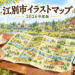 地図とスマートフォンで江別市内を巡るイメージイラスト（実際の地図ではありません）