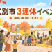 江別市の2026年10月10日・11日・12日 3連休イベントを表す秋のイメージイラスト