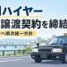 江別ハイヤーの株式譲渡契約締結とエゾタクへの順次統一方針を伝えるタクシーのイメージ画像