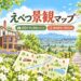 えべつ景観マップを表すレンガ建築・並木道・折りたたみ地図のイメージイラスト