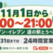セブン-イレブン 道の駅とうべつ店は2026年11月1日から7:00～21:00に営業時間変更。10月31日までは24時間営業（イメージ画像）