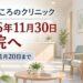 江別こころのクリニック 2026年11月30日閉院へ、再診は11月20日まで（イメージ画像）