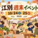 江別市の2026年10月24日・25日週末イベントを表す秋のマルシェと親子体験のイメージイラスト
