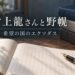 村上龍さんと野幌、『希望の国のエクソダス』を紹介する本と原稿用紙のイメージ画像