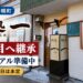 味処 一が二代目へ継承、リニューアル準備中。新しい開店日は未定（店舗写真を基にしたイメージ画像）