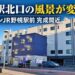 野幌駅北口の風景が変化、ココファンJR野幌駅前が完成間近（2026年10月23日の写真を基にしたイメージ画像）